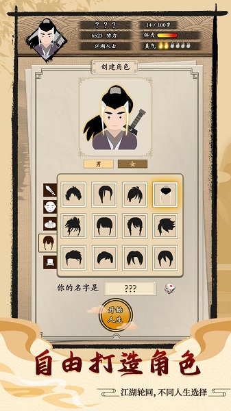 大侠式人生无限行动力版